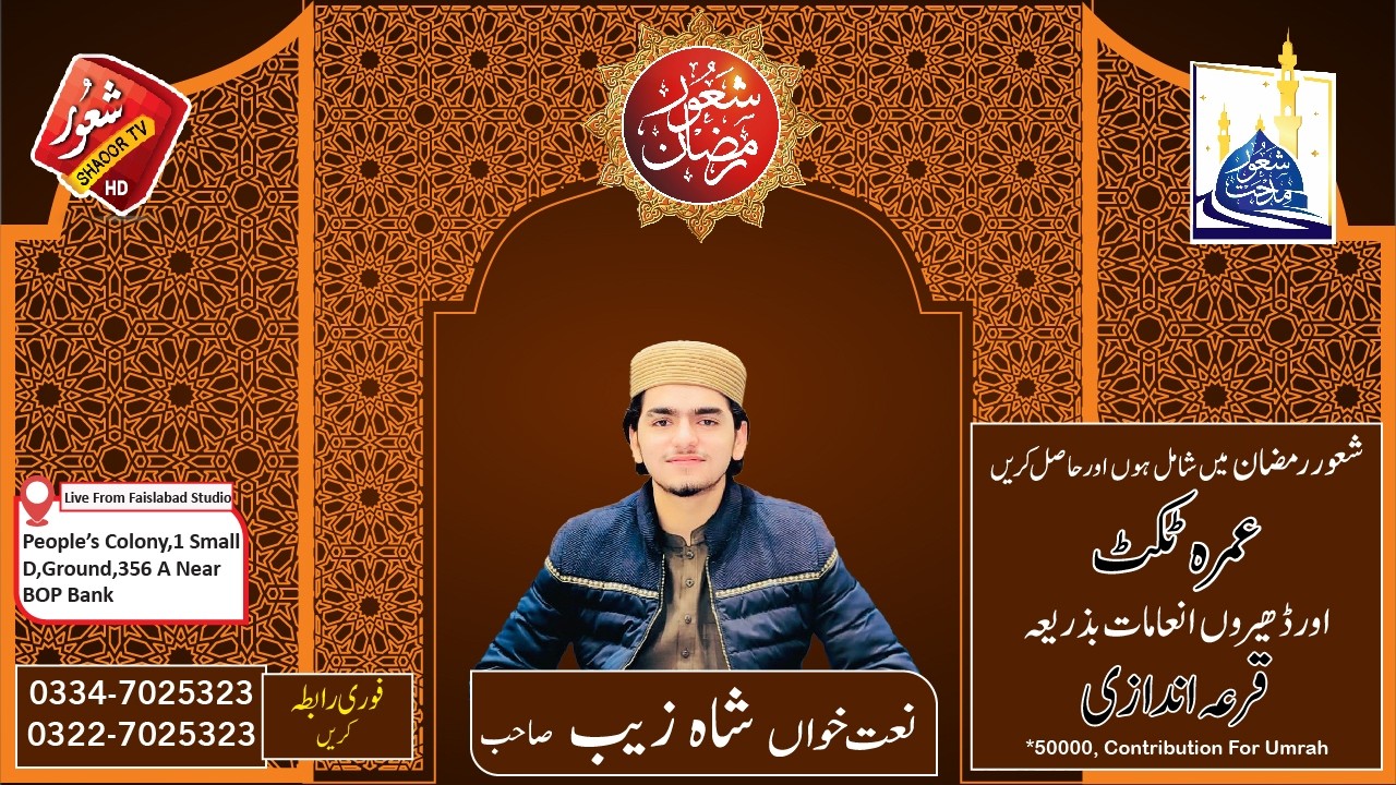 Ya Shafiyya ummam || Muhammad Shahzeb Qadri ||