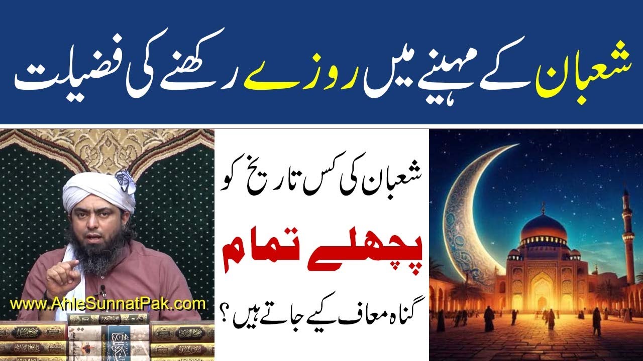 Shaban Ke Mahine Main Roze Rakhne Ki Fazilat | Shaban Ki Fazilat By Engineer Muhammad Ali Mirza