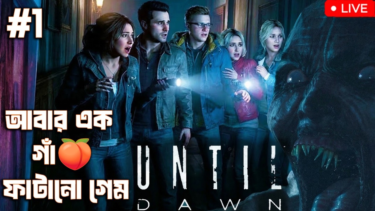 🔴 Until Dawn Horror Game | #bangla #gameplay | Blaze X Games #untildawn #live #gaming