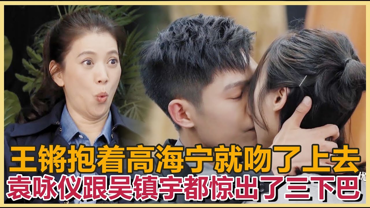 王锵抱着高海宁就吻了上去，袁咏仪跟吴镇宇都惊出了三下巴！无限超越班 第二季   尔冬升 郝蕾 宁静 吴镇宇 梁家辉 叶童 赵雅芝 韩雪