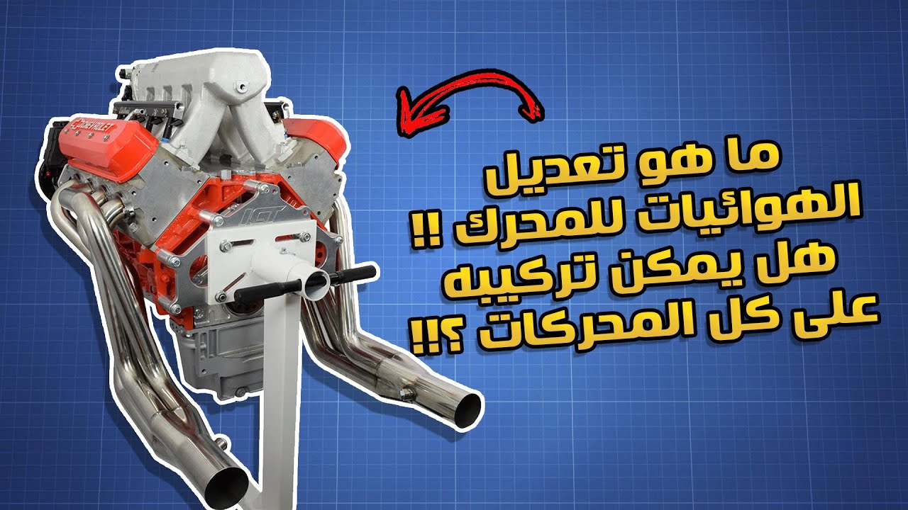 ما هو تعديل الهوائيات؟!! و نصائح مهمة عند اختيار الهوائيات !!