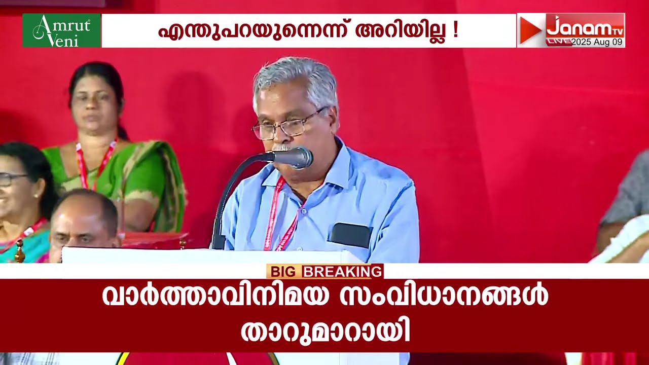 CPI പുറത്തേക്ക്?? മുന്നണി വിടേണ്ട സമയം കഴിഞ്ഞെന്ന് CPI തിരു. ജില്ലാ സമ്മേളനത്തിൽ വിമർശനം | CPM | LDF
