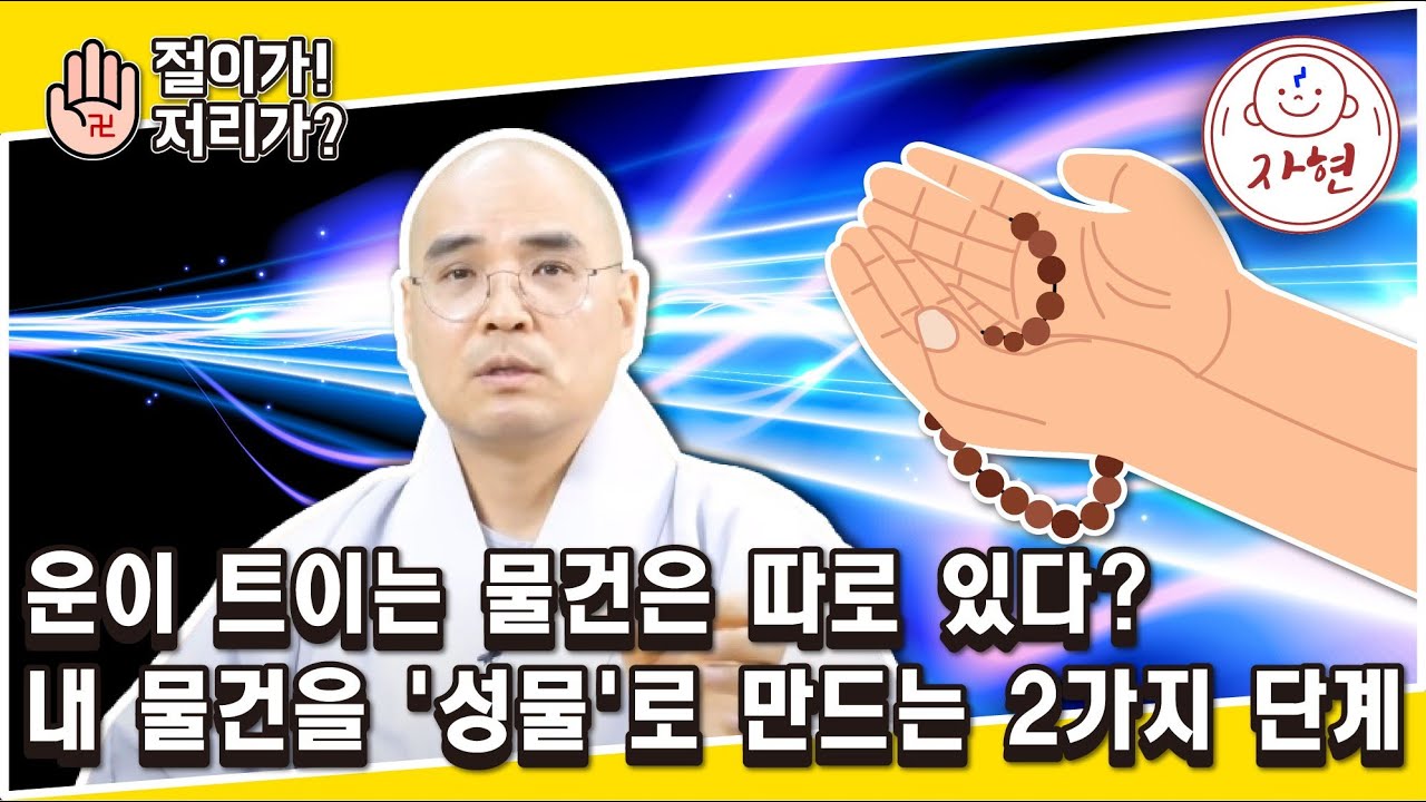 [절이가! 저리가?] 