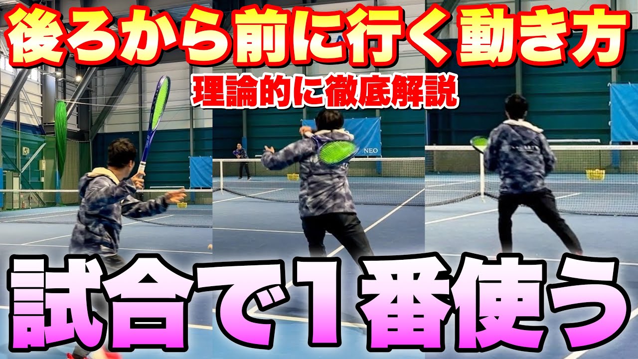 【ソフトテニス】これできないとガチで負けます！前衛ポジション後ろから前に詰めるまでの動き方！