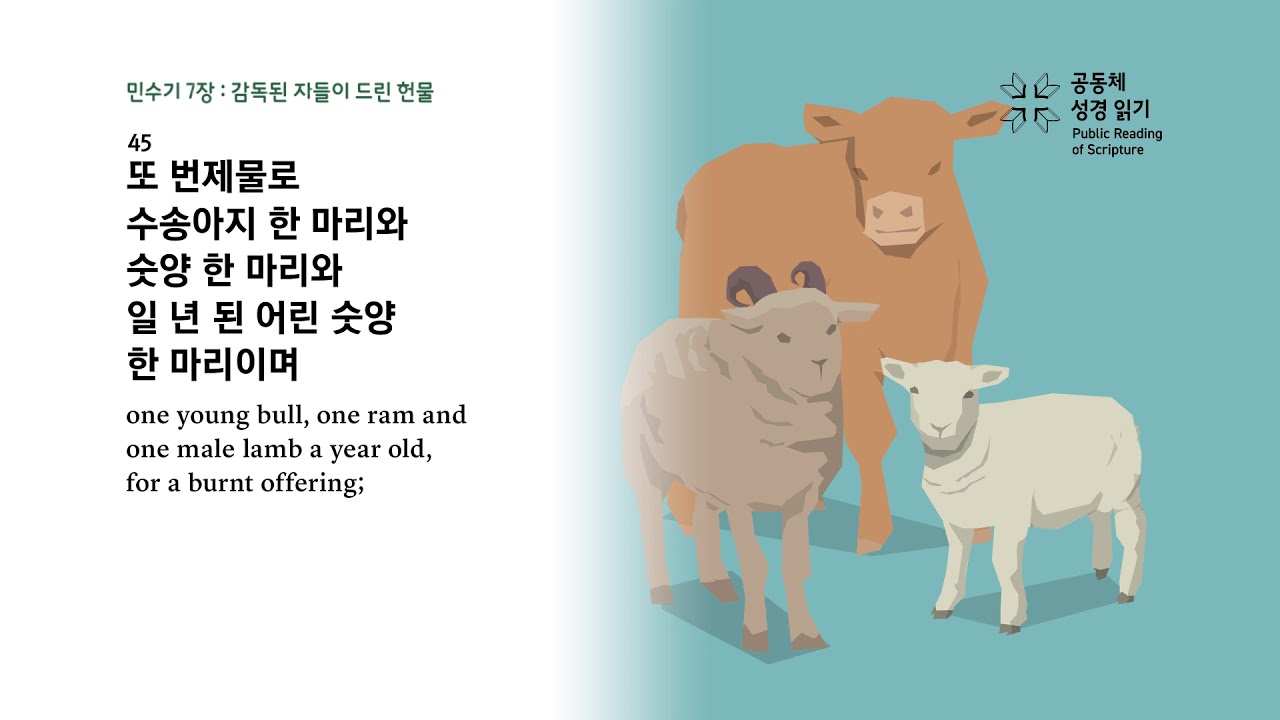 민수기 7장