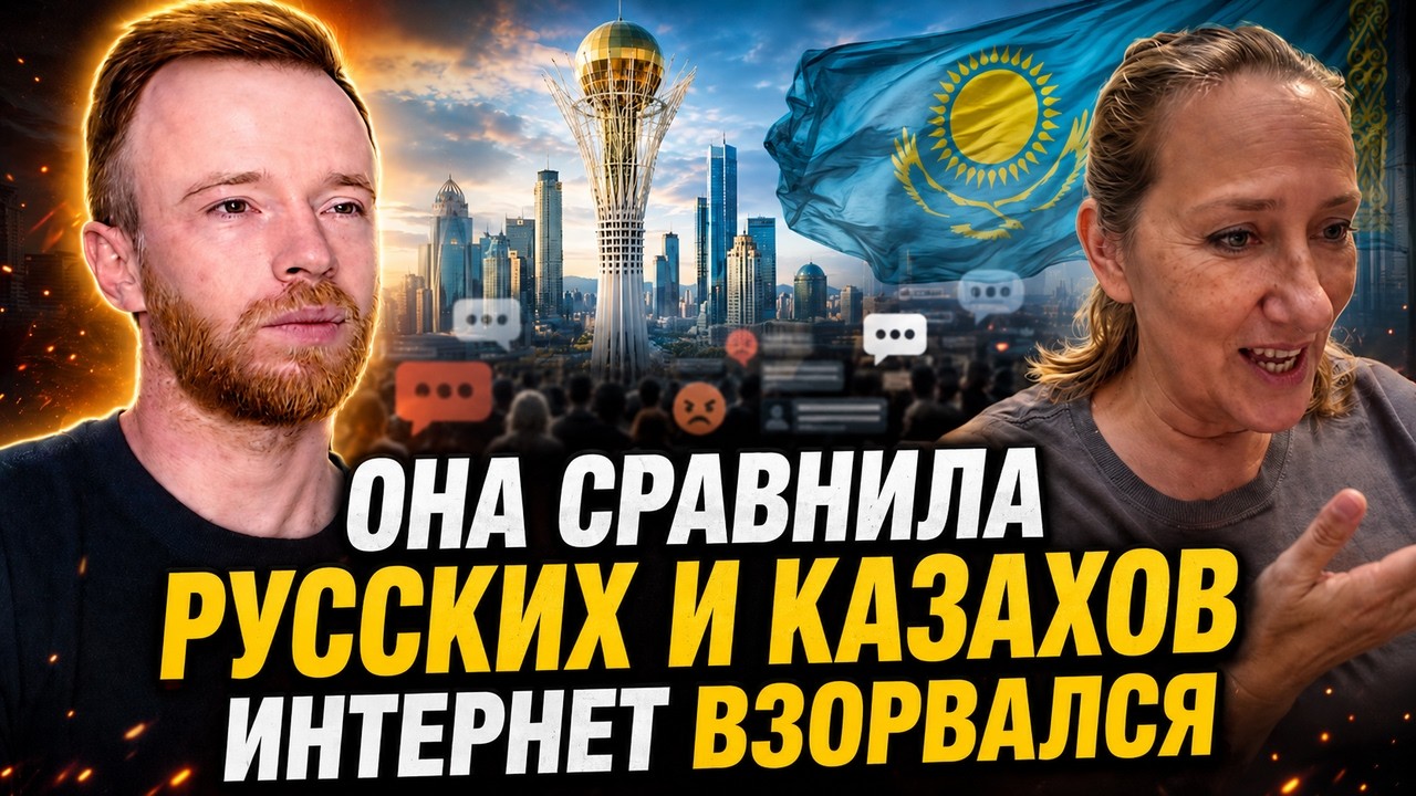 Она сравнила русских и казахов &mdash; интернет взорвался | Казахи чище русских? | Реакция KOLA KZ