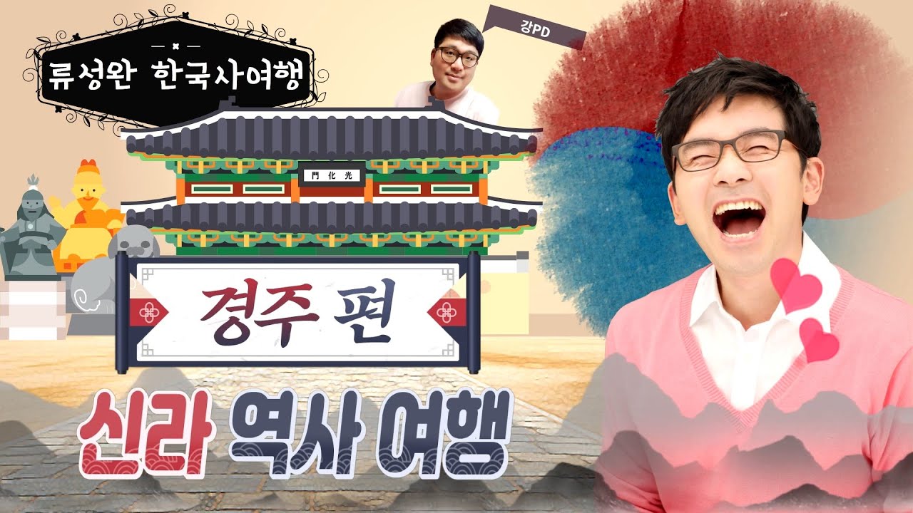 경주 여행 필수 코스 [경주 여행 전 필수 시청]