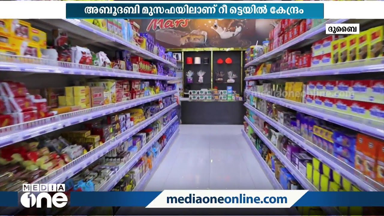 മിഠായികളുടെ ശേഖരവുമായി സ്വീറ്റ് വേൾഡ് അബൂദബി മുസഫയിൽ