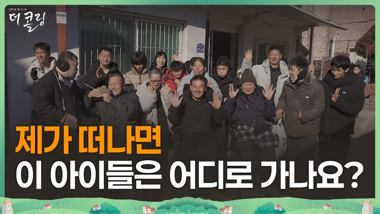 가족에게 버림받은 20명, 저에겐 전부입니다│박기순 목사│부르심의 소명 더 콜링 167회