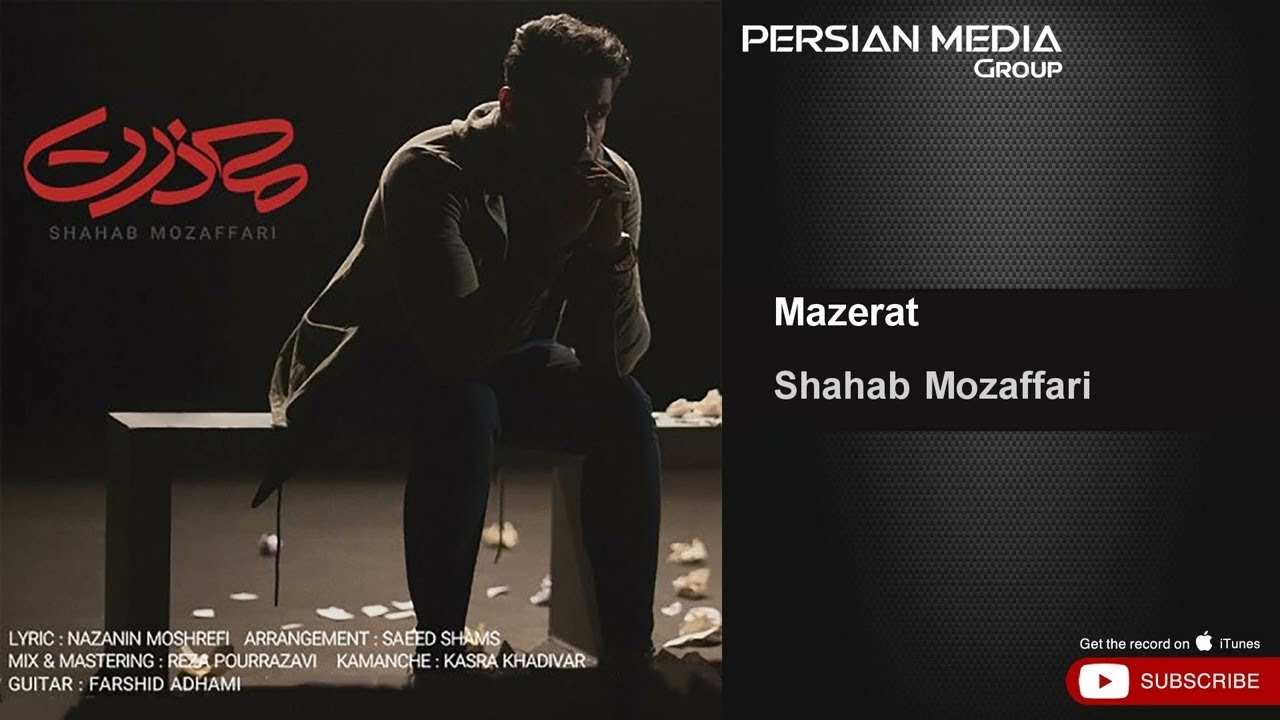 Shahab Mozaffari - Mazerat ( شهاب مظفری - معذرت )