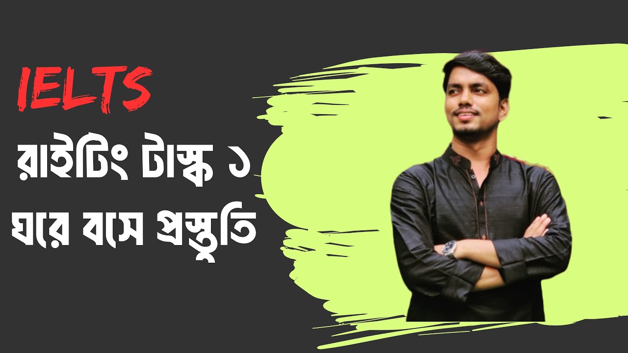 রাইটিং টাস্ক ১ কোচিং ছাড়া নিজে একা  প্রস্তুতি নিন