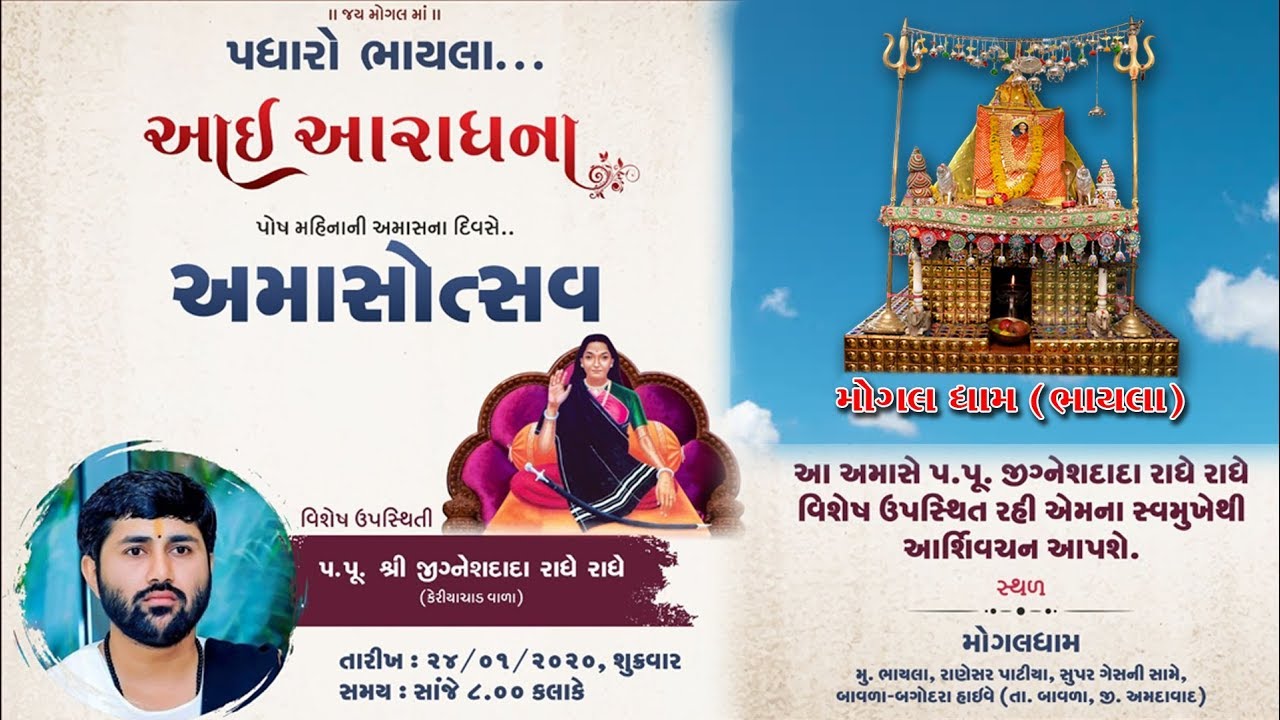 🔴Live |  Aai Aradhana | Mogaldham Bhayla | મોગલધામ ભાયલા