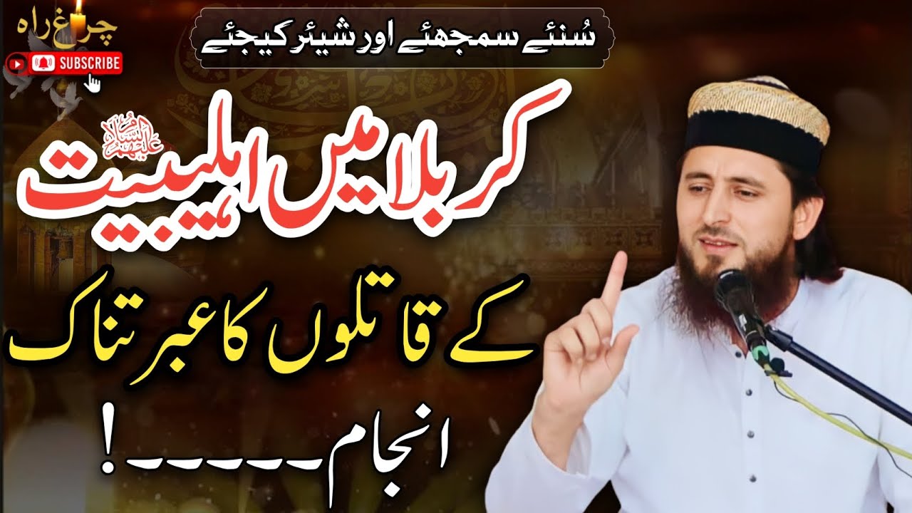 Karbla Me Ashley bait k Qatilon ka Ebratnaak Anjam.!|Allama Faiz ur Rehman Khan life changing speech