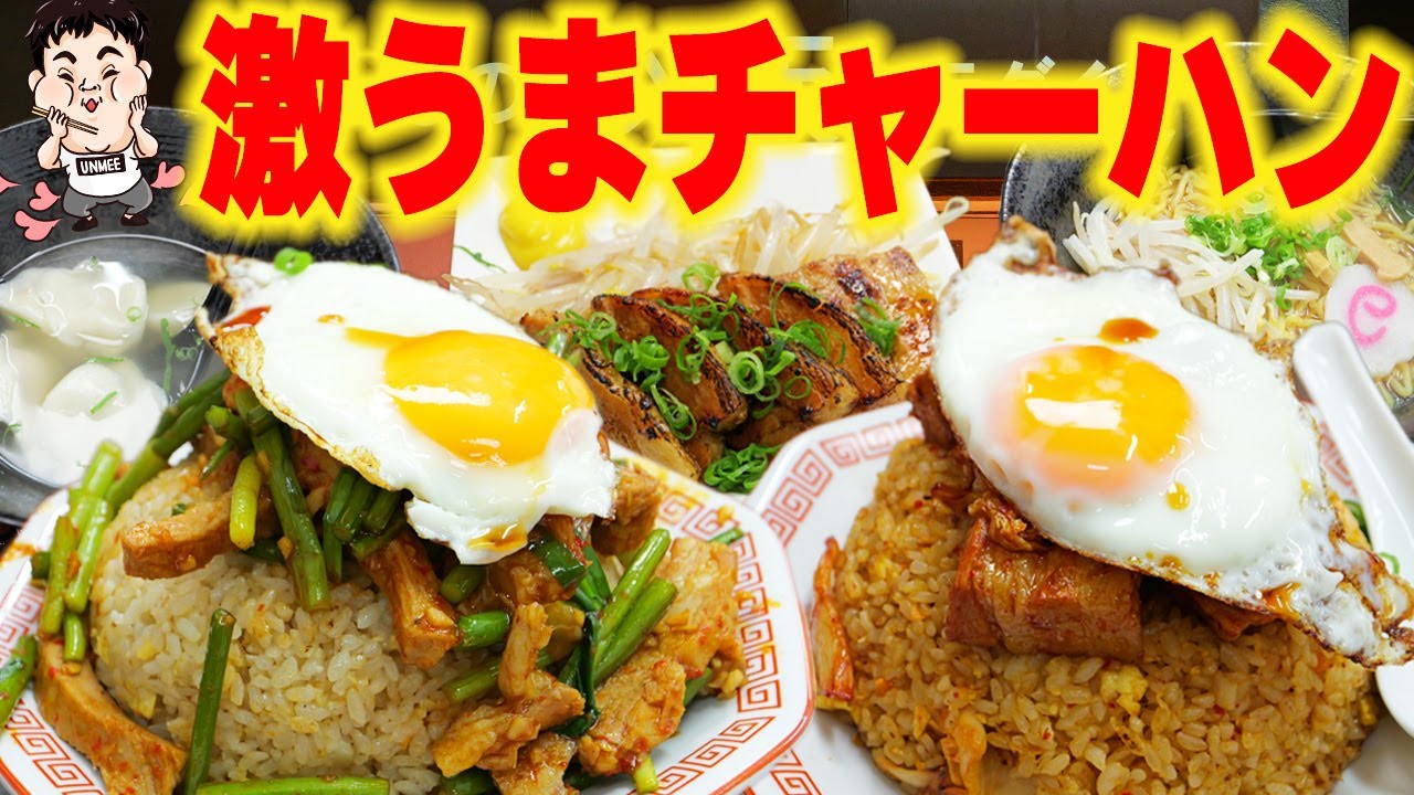 【至福の一皿】にんにく香る！とろ玉スタミナ炒飯が最高すぎる🍳✨【大食い】【チャーハン専門店】