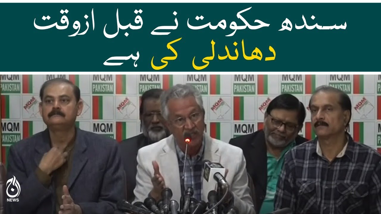 Sindh government has rigged it ahead of time - Wasim Akhtar | Complete speech | Aaj News