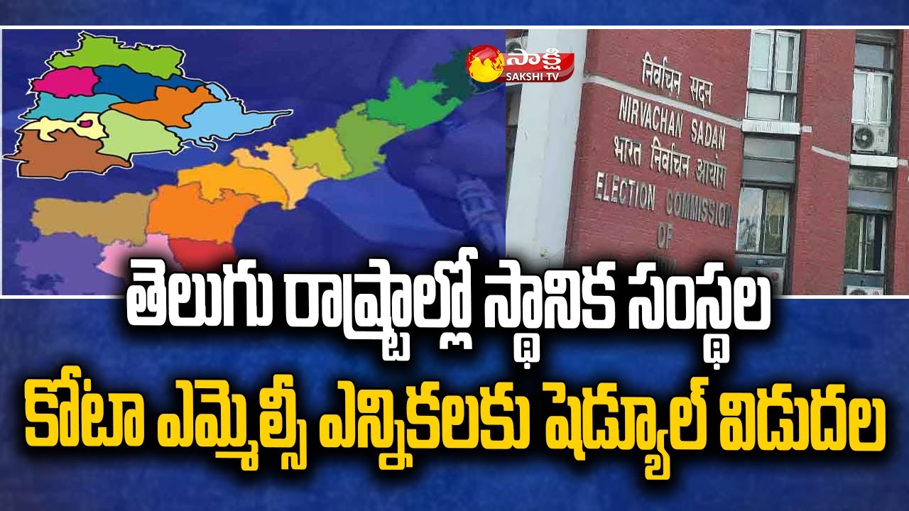 MLA Quota MLC Elections Notification Released In AP & Telangana | Sakshi TV