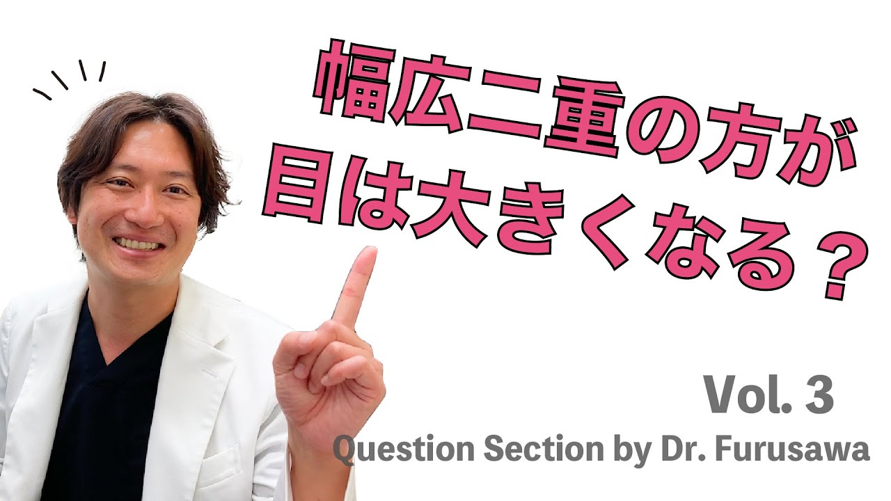【二重】幅広二重の方が目は大きくなる？
