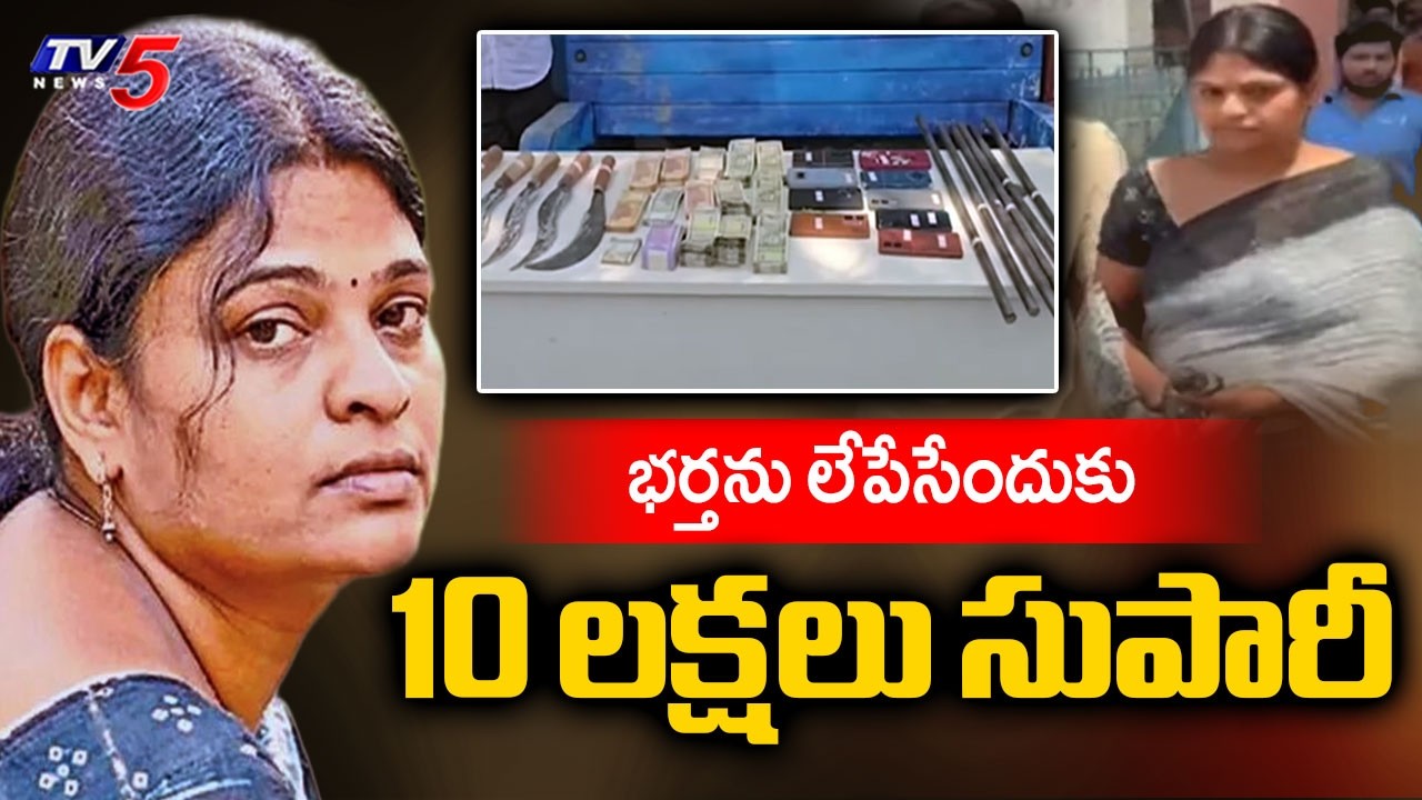 భార్య స్కెచ్! | Wife Deal With Rowdy Sheeter To Kill Husband At Proddatur || TV5 News