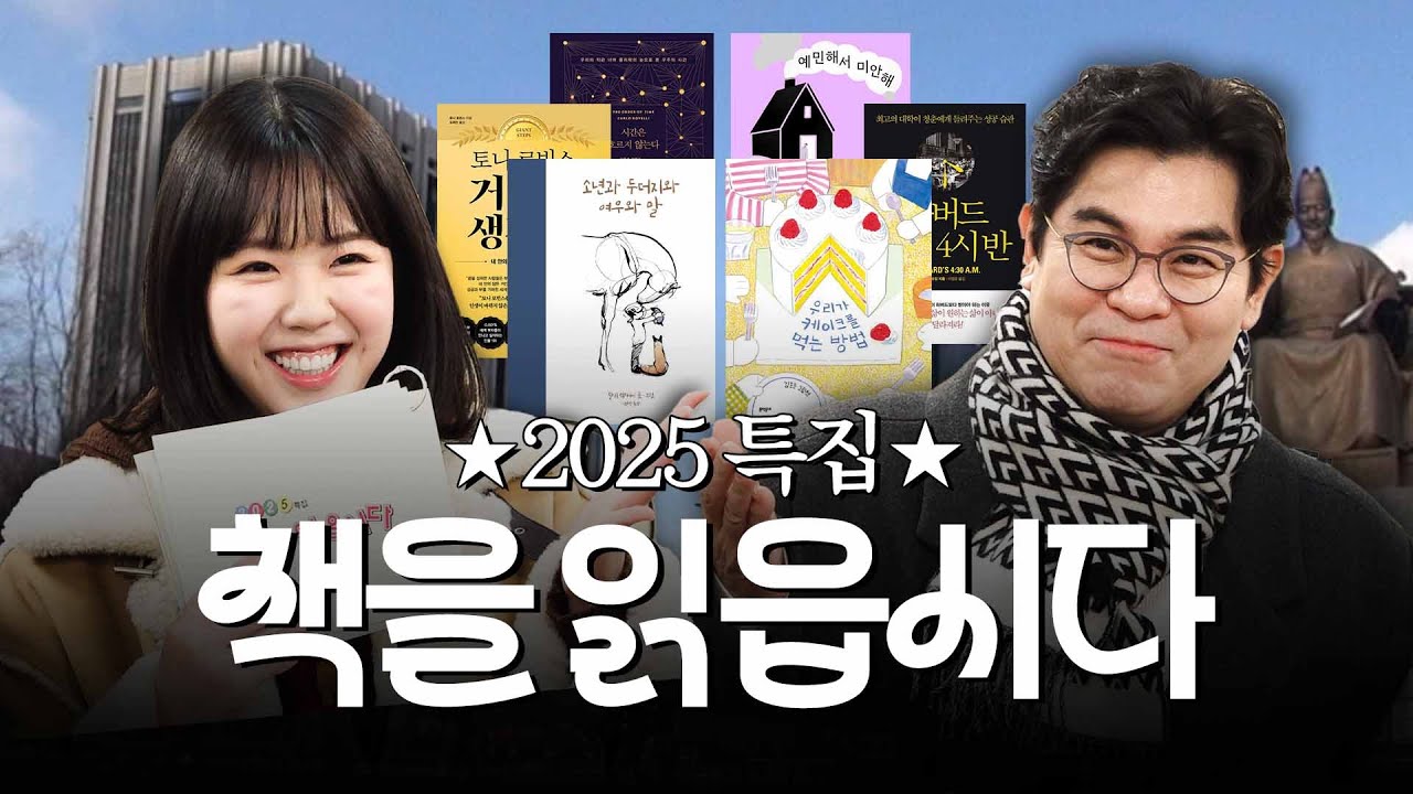 2025 특집 '책책책! 책을 읽읍시다' / 14F
