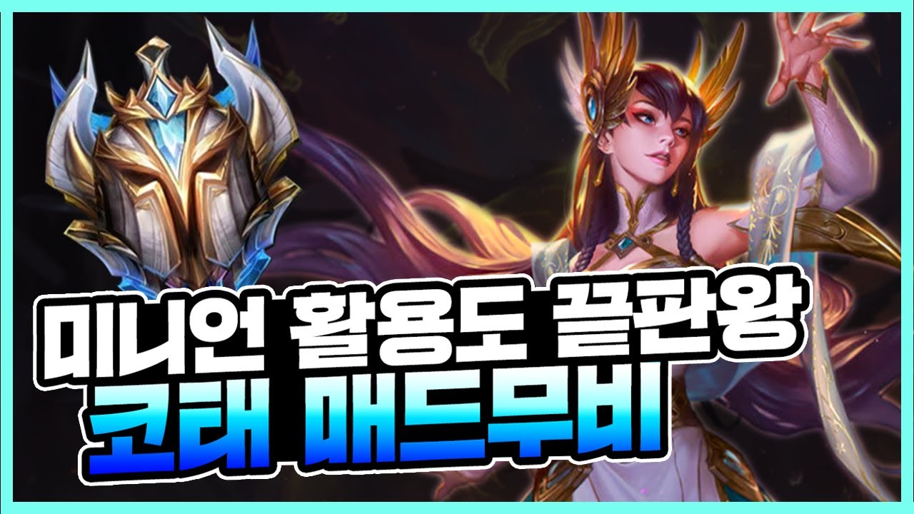 코태 매드무비ㅣ챌린저 이렐리아 장인 #irelia Montage