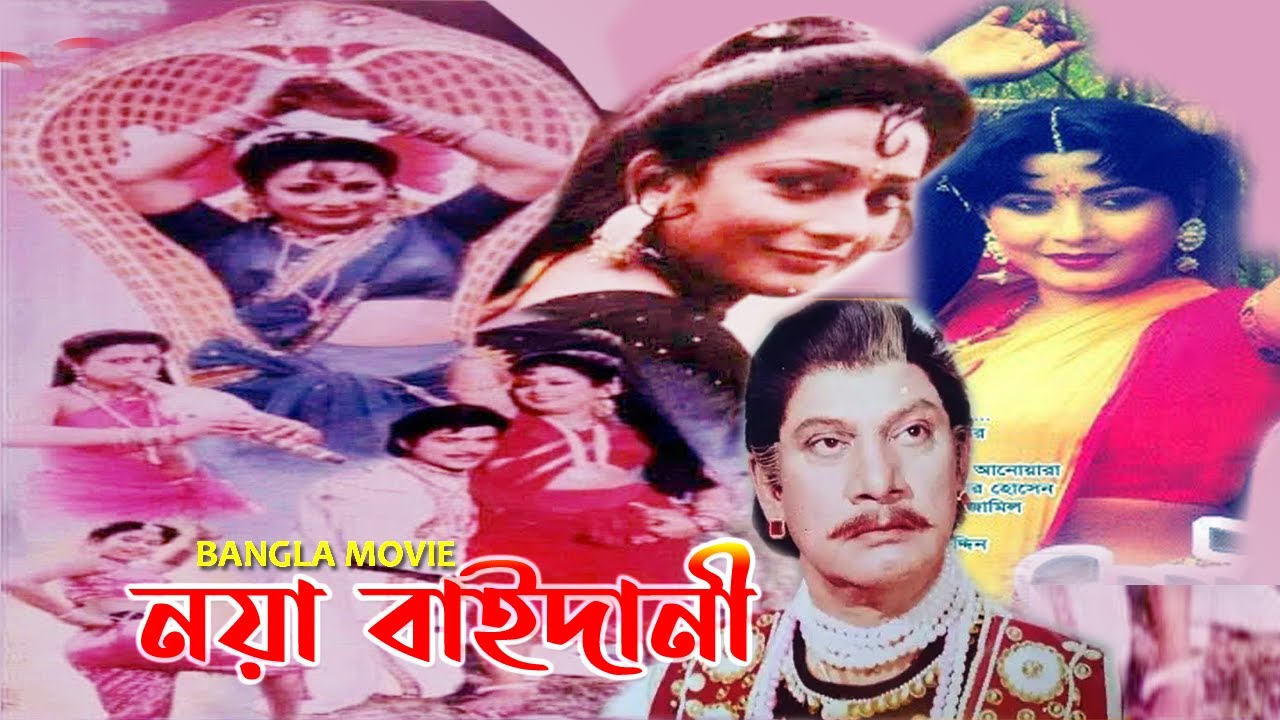 নয়াবাইদানী | Noya Baidani | Bangla Full Movie | Shain I Khsbu I Probir Mitra | Dramas Club | Films
