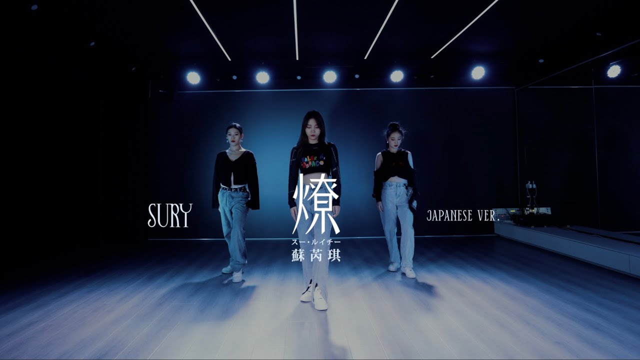 苏芮琪SuRuiqi《燎》(The Phoenix) Japanese Ver. Dance Video
