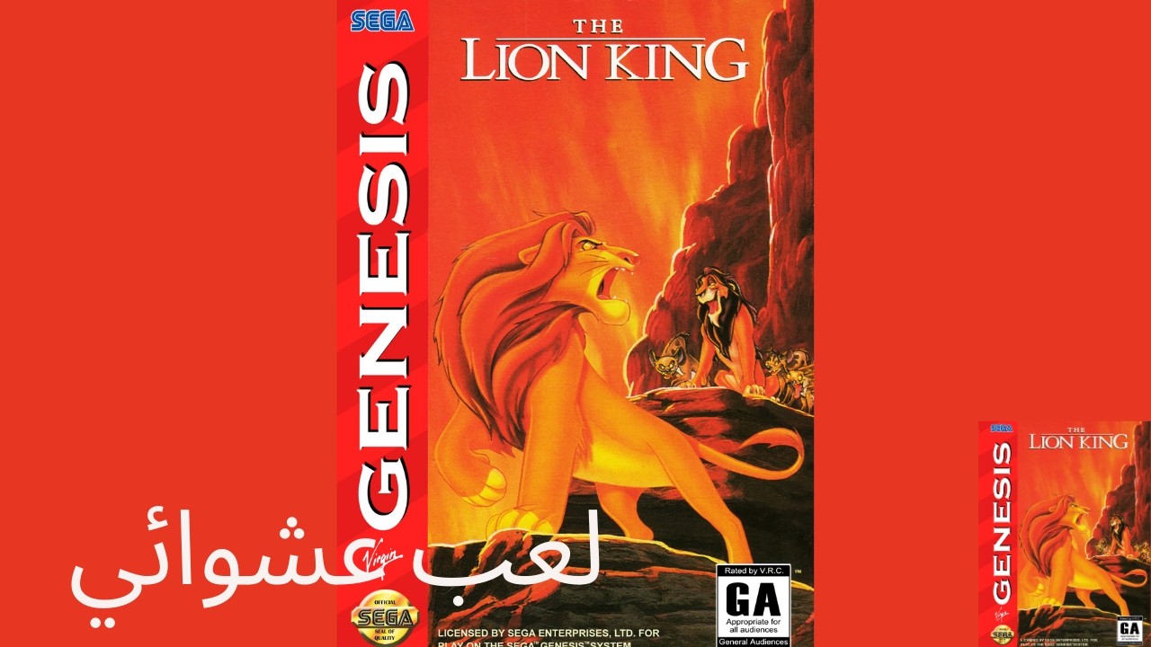 Lion King لعبة