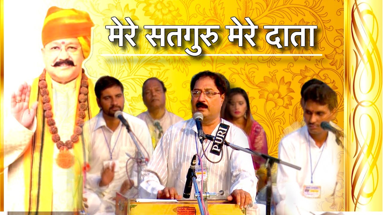 मेरे सतगुरु मेरे दाता तुम पालनहारे हो | Hindi Bhajan | Hansvani