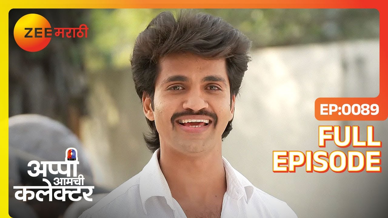 अर्जुन-सरकार मध्ये आरूवरून युद्ध! | Appi Amchi Collector | Full Ep 89 | Zee Marathi