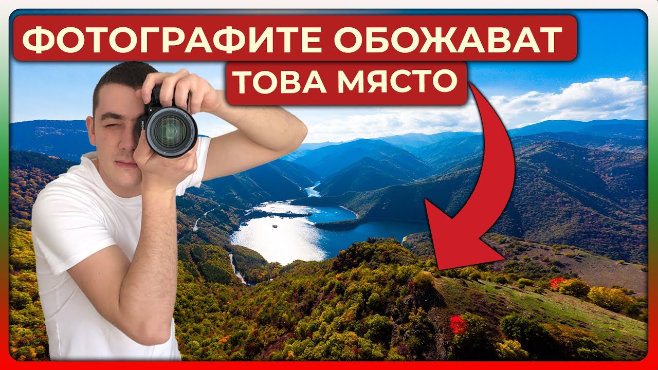 Екопътека Чилингира | Язовир Въча | Фотографската Мека | Язовирите на България еп 4