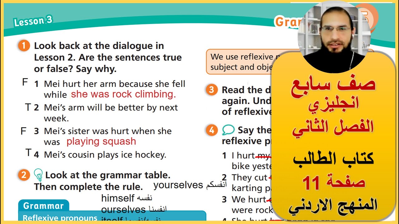 الصف السابع الفصل الثاني انجليزي المنهاج الجديد كتاب الطالب صفحة 11 رائد المساعيد منهاج الاردن