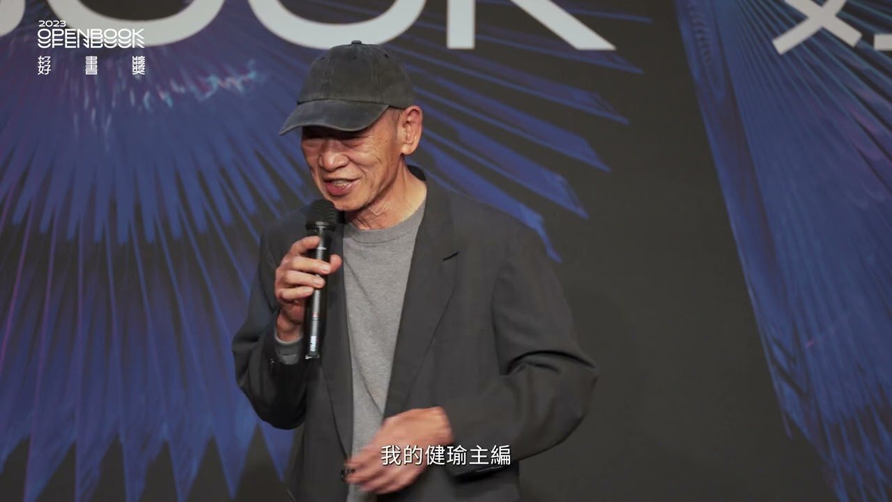 【2023Openbook好書獎．年度中文創作】《殘骸書》作者陳列得獎感言
