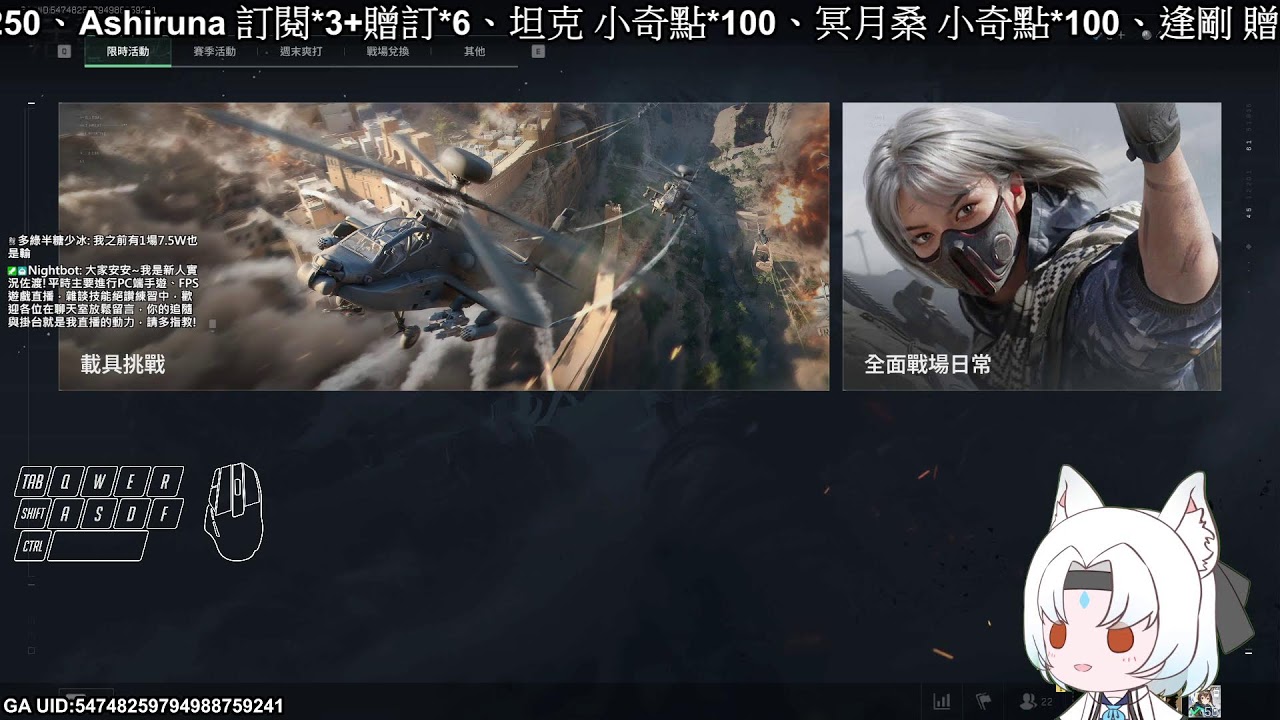 01/20【遊戲直播】今天是鳴潮、兩點三角洲行動(G服)/YT直播開展第二十九天了/希望能讓路過的你順手訂閱=W=!