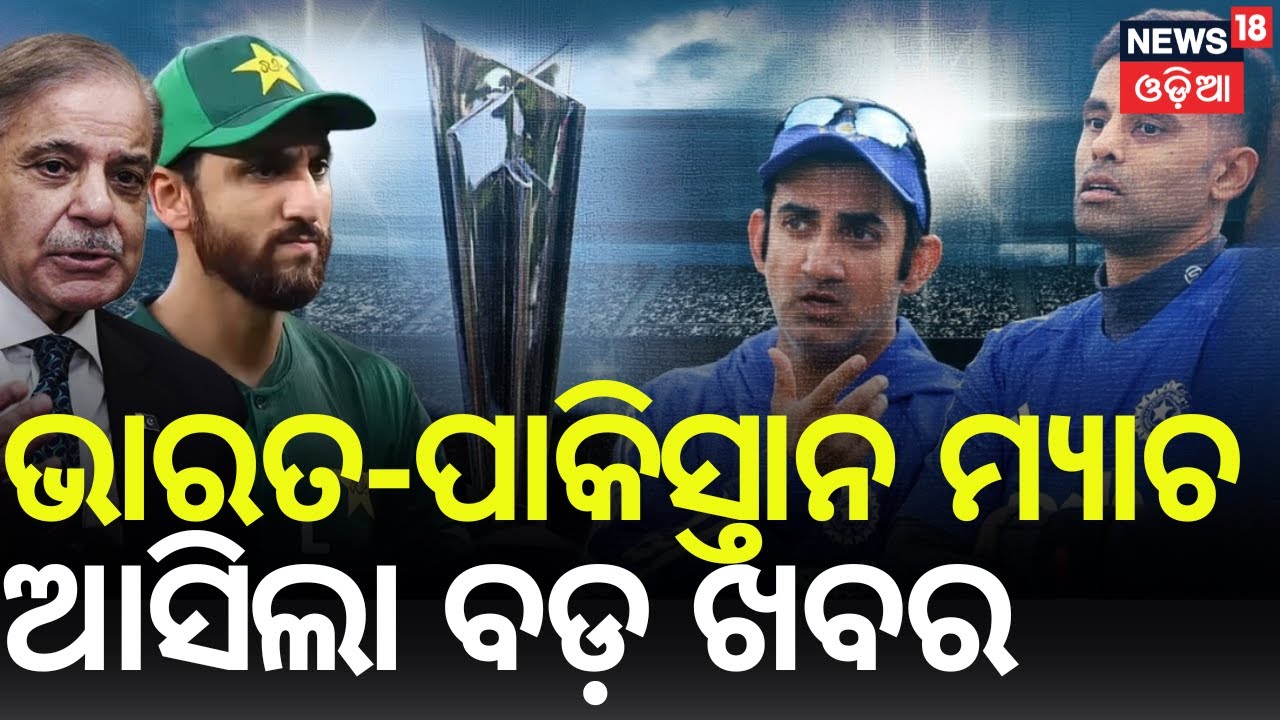 India–Pakistan Match Back On: Colombo to Host High-Voltage T20 WC Game | Odia News | N18G