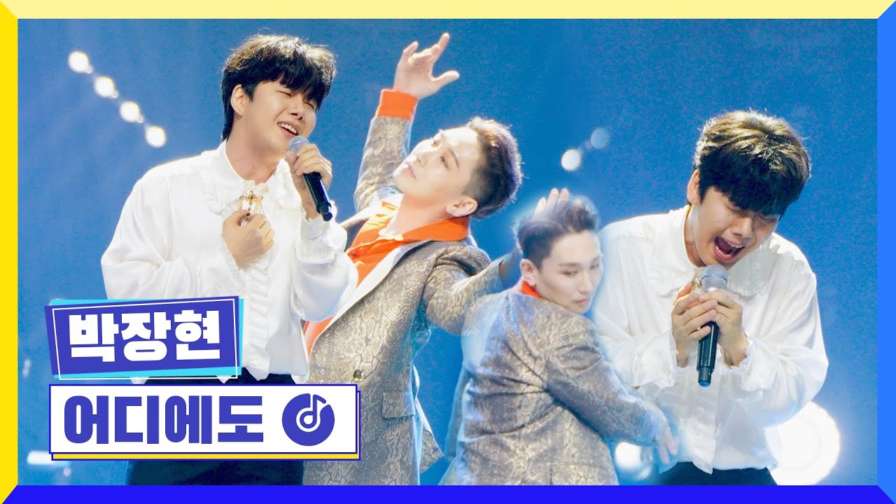 [클린버전] 국가부ㅣ박장현 - 어디에도 