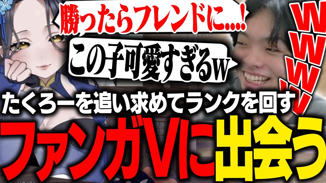 【ファンガ到来】熱狂的なファンガVTuberが最強すぎてめちゃくちゃキャリーされたわwwww