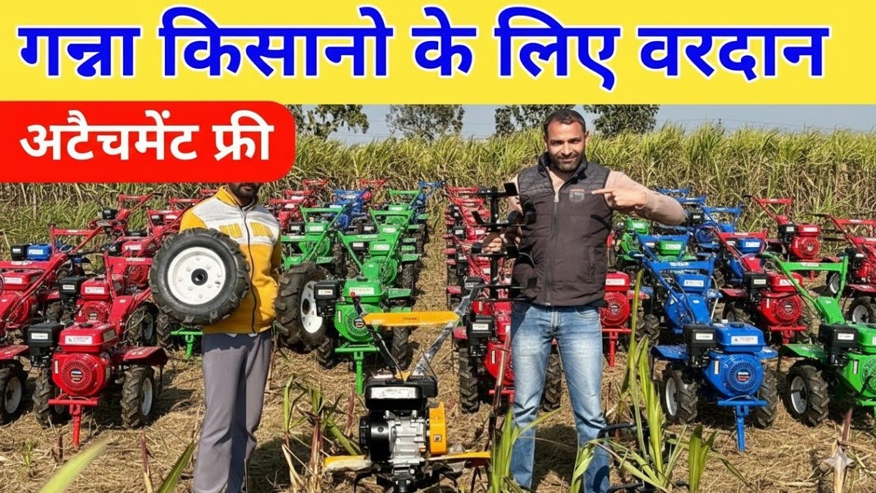 गन्ना किसानो के लिए वरदान | mini power tiller tractor | power tiller | power weeder 