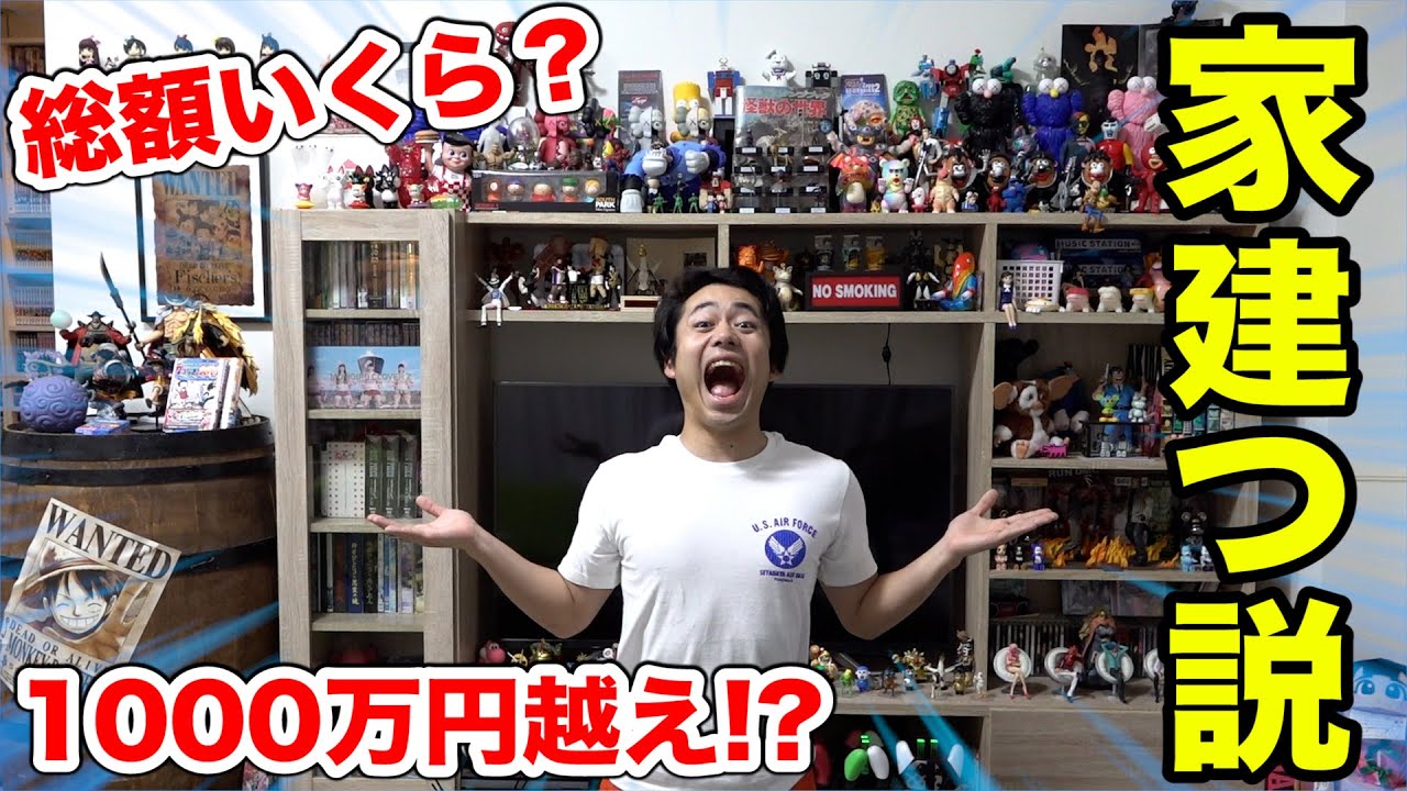 シルクロードのフィギュア総額で家建つ説を検証したら規格外だった！？【フィッシャーズ】