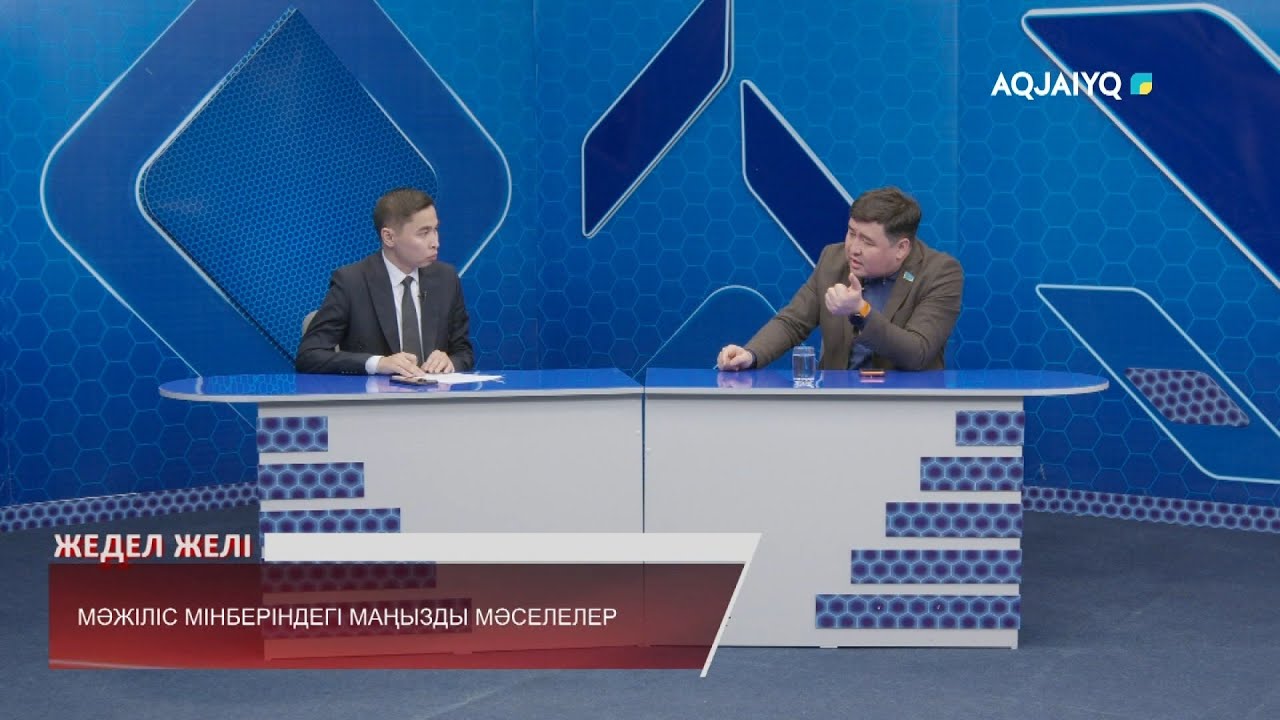 "Жедел желі" хабары. Спикер - Мәжіліс депутаты Нартай Сәрсенғалиев. (06.01.2026)