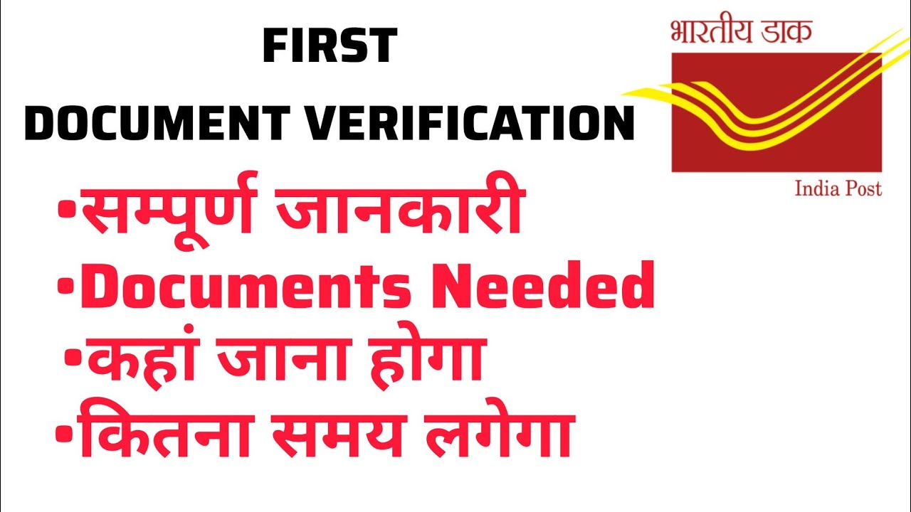 GDS First Document verification कैसा होता है?