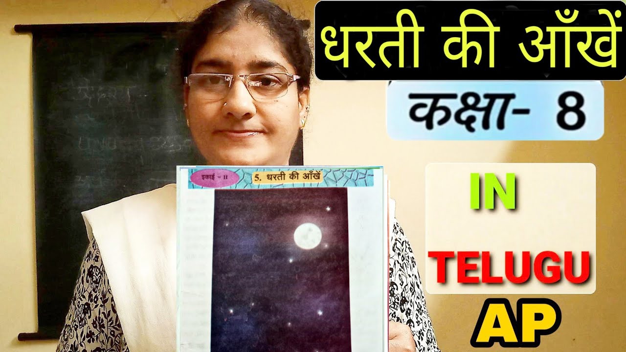 Dharati Ki Ankhen 8th Class Hindi 5th Lesson | With Telugu Explanation | Ap State