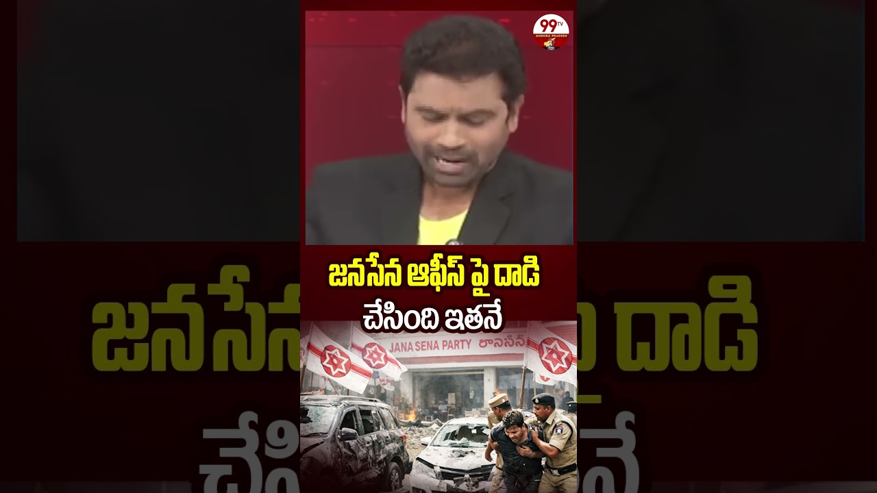 దాడి చేసి..#kodalinani #ysrcp #apnews #99tvandhrapradesh