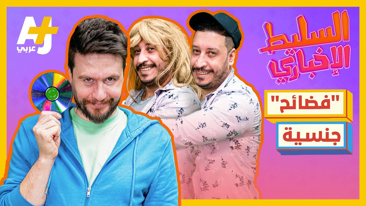 السليط الإخباري - 