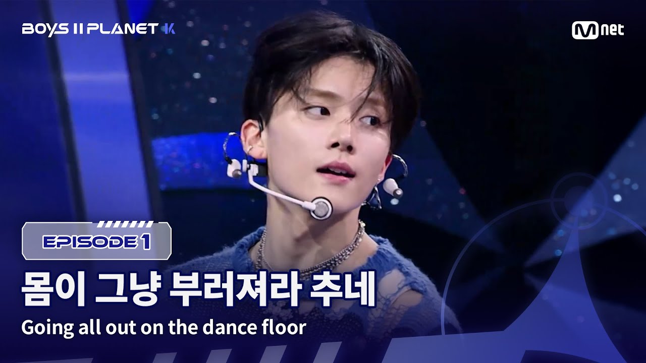 [PLANET K/1회] '몸이 그냥 부러져라 추네' ALL STAR 기념 추가 테스트 무대?! | Mnet 250717 방송