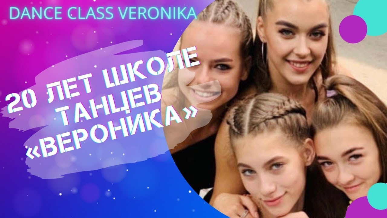 Школе танцев 