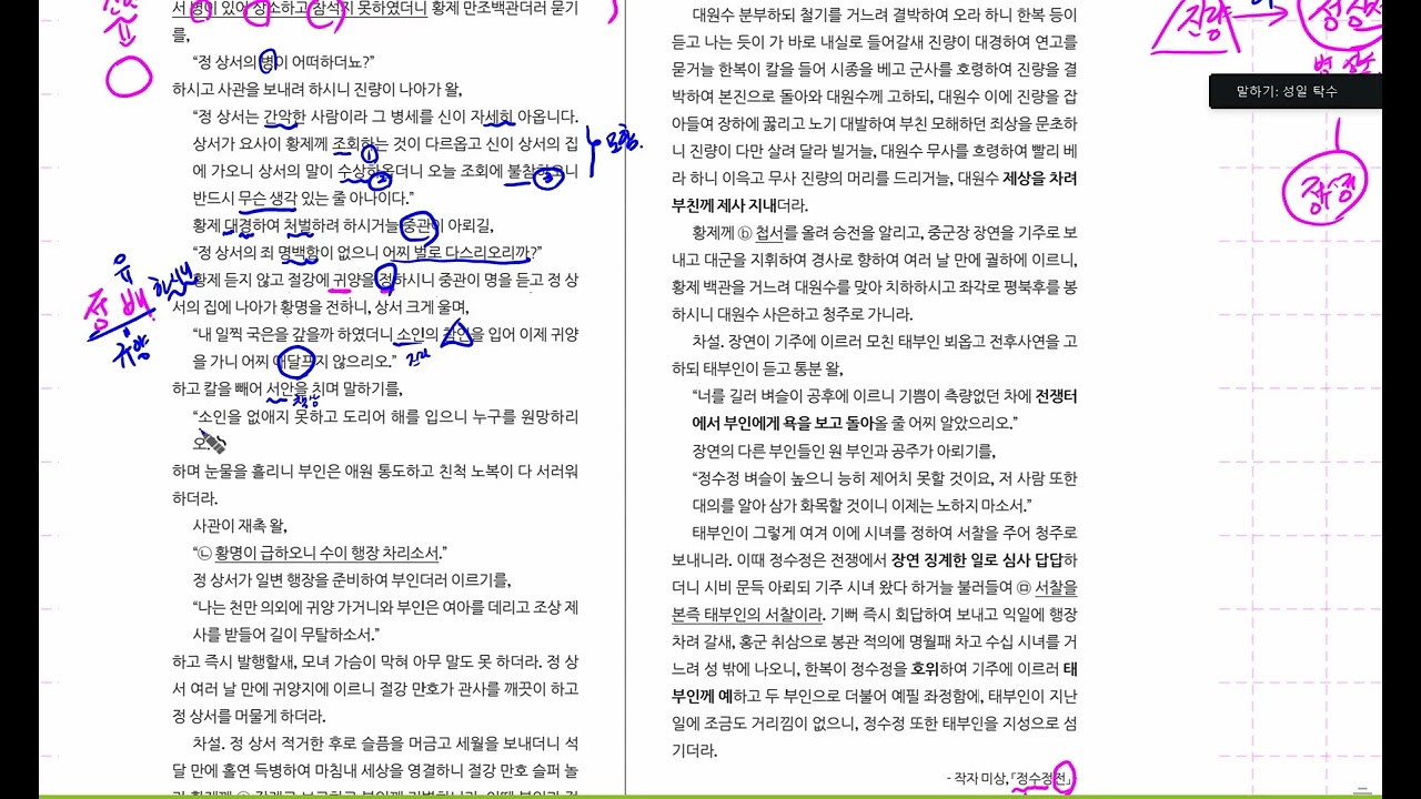 고전 소설 1, 2023학년도 9월, 마더텅 282~283쪽 : 정수정전