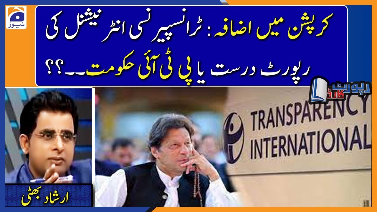 Irshad Bhatti | Rising Corruption: Transparency International's report is correct or PTI Govt..??
