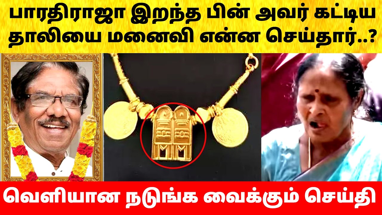 Director Bharathiraja wife emotional decision | Family | Son Manoj | Hospital Video | Latest News