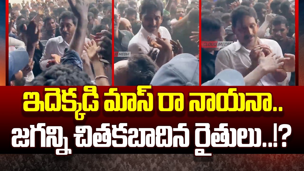 Shocking Visuals:Tobacco Farmes Gives Huge Shock To YS Jagan At Devarapalli | Cloud Media