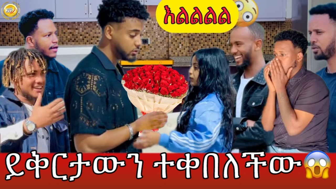 ሀይሚ ይቅርታውን ተቀበለችው እልልልል😱